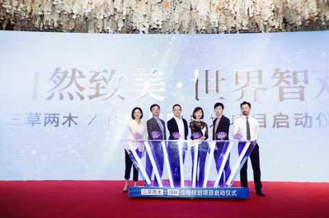 国货新势力“三草两木”